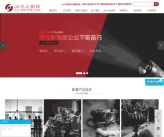 CQBYHYS.com(重庆冰与火影视传媒有限公司) Screenshot