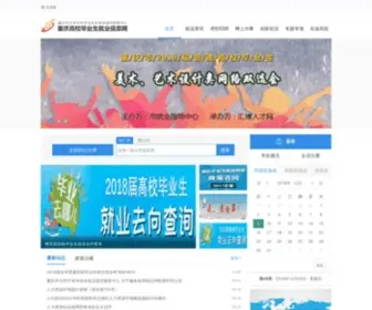 CQBYS.com(重庆高校毕业生就业信息网) Screenshot