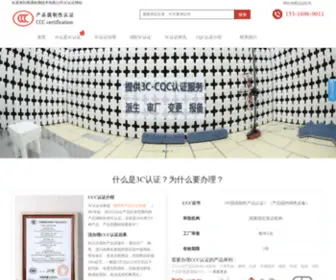 CQC-3C.com(产品CCC认证证书代理机构) Screenshot