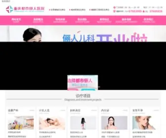 CQCBH.com(重庆都市俪人医院) Screenshot