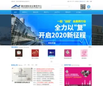 Cqcec.com(重庆国际会议展览中心) Screenshot