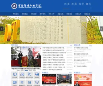 CQCMXY.com(重庆传媒职业学院) Screenshot