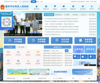 CQCS.gov.cn(CQCS) Screenshot