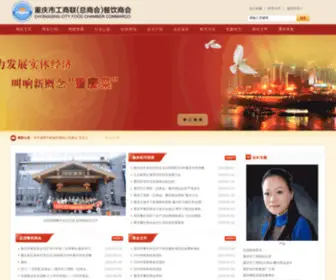 CQCYSH.com.cn(重庆市工商联(总商会)餐饮商会) Screenshot