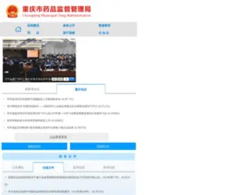 Cqda.gov.cn(Cqda) Screenshot