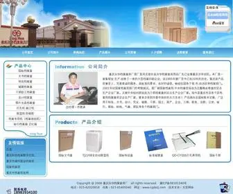 Cqdazj.com(重庆兴华档案装具厂) Screenshot