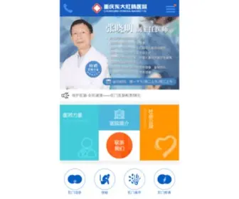 CQDDGC.cn(重庆东大肛肠医院) Screenshot