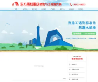 CQDFYH.com(重庆防水) Screenshot