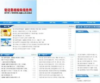 CQDJJS.com(垫江县招投标信息网) Screenshot