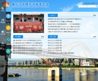 CQDPC.gov.cn(重庆市发展和改革委员会) Screenshot