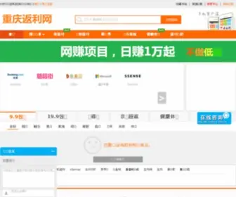 Cqfanli.com(重庆返利网) Screenshot
