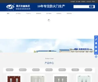 Cqfaxin.com(重庆钢木质防火门) Screenshot