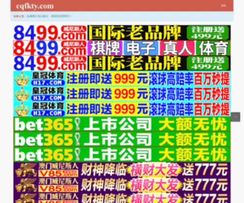 CQFKTY.com(重庆福康体育设施有限公司) Screenshot
