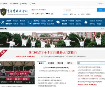 CQFLS.cn(重庆外国语学校（川外附中）) Screenshot