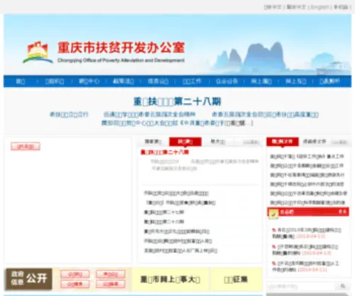 CQFP.gov.cn(CQFP) Screenshot