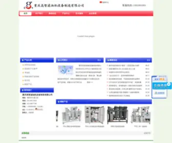 Cqgaozhi.com(重庆高智油机设备制造有限公司) Screenshot
