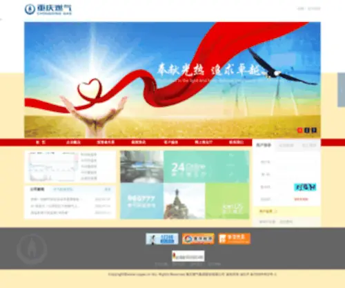 Cqgas.cn(重庆燃气) Screenshot