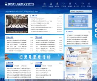 CQGJJ.cn(重庆市住房公积金管理中心) Screenshot