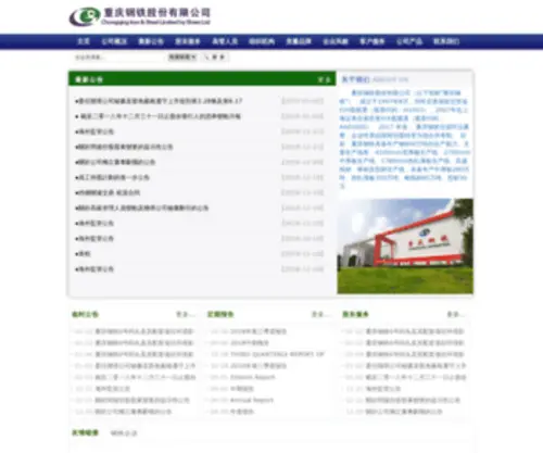 CQGT.cn(重庆钢铁股份有限公司) Screenshot