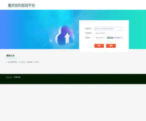 Cqguaji.com(重庆挂机短信平台) Screenshot