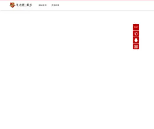 Cqguixue.com(重庆学为贵) Screenshot