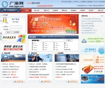 CQGYW.com(虚拟主机) Screenshot