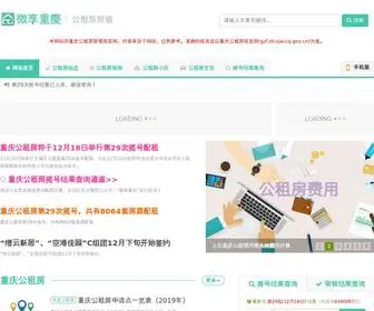 CQGZF.net(重庆公租房在线) Screenshot