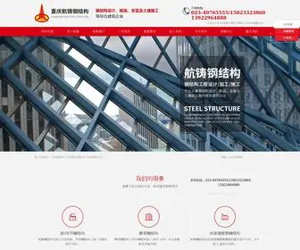 Cqhangzhu.com(重庆航铸钢结构有限公司) Screenshot