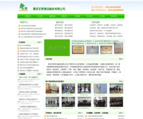 CQHBQJ.com(重庆互帮清洁公司) Screenshot