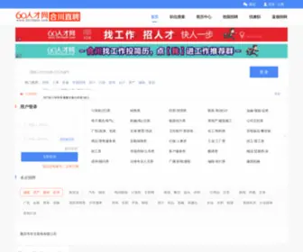 CQHC.org(合川人才网) Screenshot