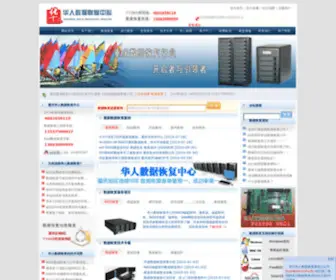 CQHDD.com(华人数据恢复中心) Screenshot