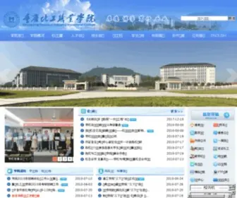 CQHGZY.com(重庆化工职业学院) Screenshot