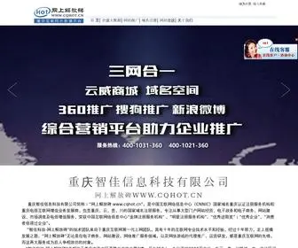 Cqhot.cn(网上解放碑) Screenshot