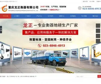 CQHQGS.com(重庆龙正衡器有限公司) Screenshot