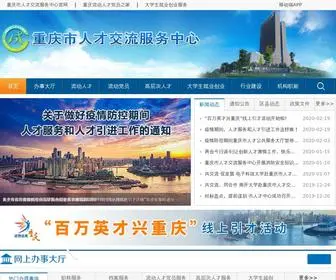 CQhri.com(重庆市人才交流服务中心网) Screenshot