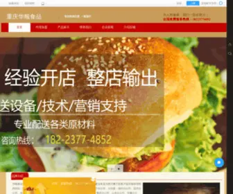 CQHS58.com(重庆炸鸡汉堡招商加盟汉堡原料配送) Screenshot