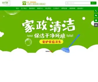 Cqhuiwanjia.com(重庆慧万家家政有限公司) Screenshot