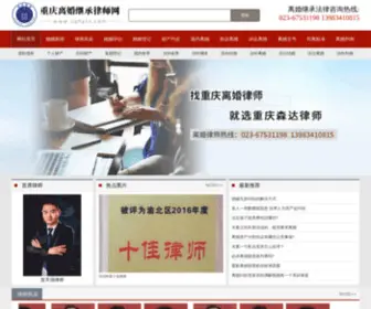 CQHYLS.com(重庆离婚继承律师网) Screenshot