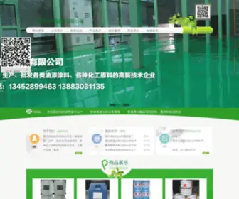 CQHYTL.com(和悦涂料有限公司) Screenshot