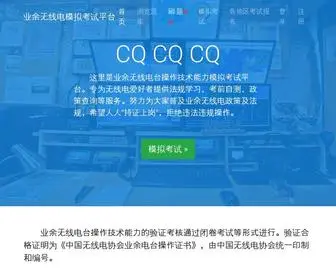 Cqid.cn(业余无线电考试) Screenshot