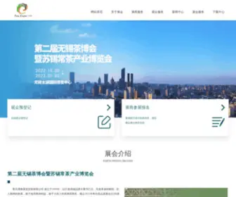 Cqihe.com(2018广州茶博会) Screenshot