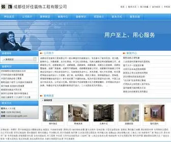CQJDLT.com(成都佳好佳装饰工程有限公司) Screenshot
