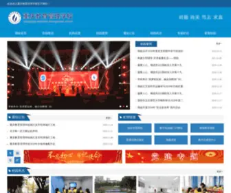 CQJGX.com(重庆教育管理学校) Screenshot