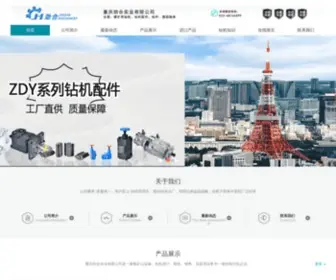 Cqjinghe.com(重庆劲合实业有限公司) Screenshot