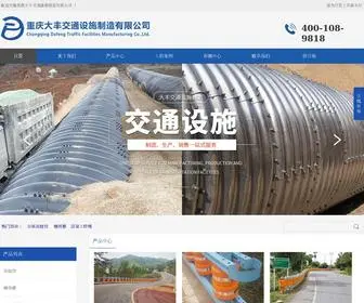 CQJTSS.com(重庆大丰交通设施制造有限公司) Screenshot