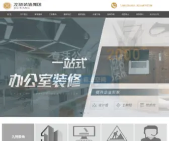 CQJXZS.com(重庆九翔装饰设计工程有限公司) Screenshot