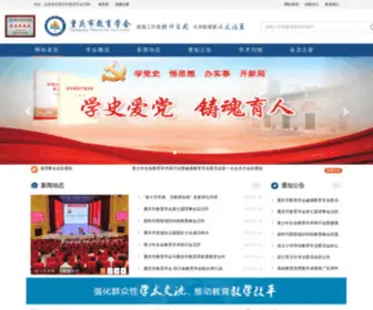 CQJYXH.com(重庆市教育学会网) Screenshot