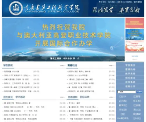 CQJZC.edu.cn(重庆建筑工程职业学院) Screenshot