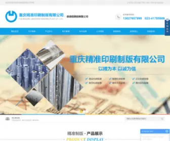 CQJZZB.com(凹版版辊制作) Screenshot