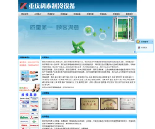 CQKTZL.com(重庆科泰制冷设备有限公司) Screenshot